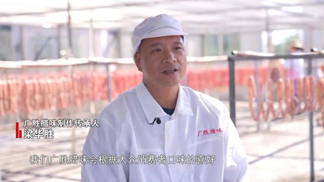 广胜腊味:好搭档制开云kaiyun官网好腊味(图4) 广胜腊味:好搭档制开云kaiyun官网好腊味(图4)
