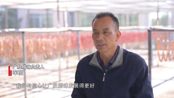 广胜腊味:好搭档制开云kaiyun官网好腊味(图7) 广胜腊味:好搭档制开云kaiyun官网好腊味(图7)