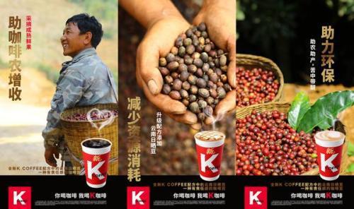 肯德基K COFFEE配方新升级 助力公益的优质个性好咖啡(图3) 肯德基K COFFEE配方新升级 助力公益的优质个性好咖啡(图3)
