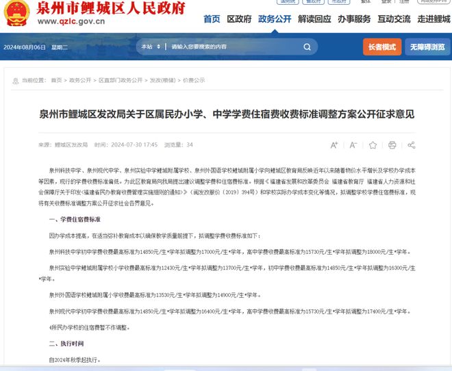 kaiyun中国官方网站泉州民办学校学费再迎“涨价潮”教学质量能否“水涨船高”?(图2) kaiyun中国官方网站泉州民办学校学费再迎“涨价潮”教学质量能否“水涨船高”?(图2)