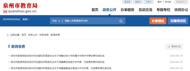 kaiyun中国官方网站泉州民办学校学费再迎“涨价潮”教学质量能否“水涨船高”?(图6) kaiyun中国官方网站泉州民办学校学费再迎“涨价潮”教学质量能否“水涨船高”?(图6)