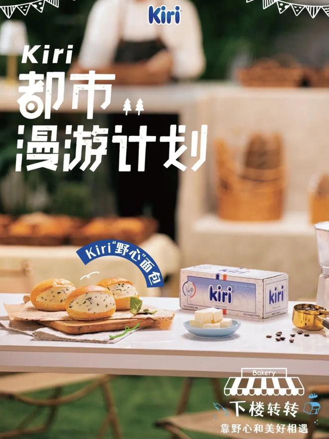 Kiri玩转新芝士有谁能拒绝!kaiyun中国官方网站(图9) Kiri玩转新芝士有谁能拒绝!kaiyun中国官方网站(图9)