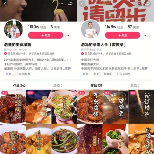 27天涨粉百万 月均收入近2万:中国烹饪大师在快手迎来第二春?kaiyun中国官方网站(图4) 27天涨粉百万 月均收入近2万:中国烹饪大师在快手迎来第二春?kaiyun中国官方网站(图4)