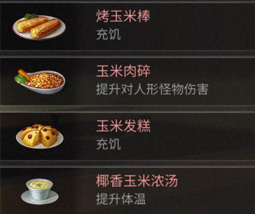 明日之后红杉镇食谱 红杉镇食谱大全kaiyun(图2) 明日之后红杉镇食谱 红杉镇食谱大全kaiyun(图2)