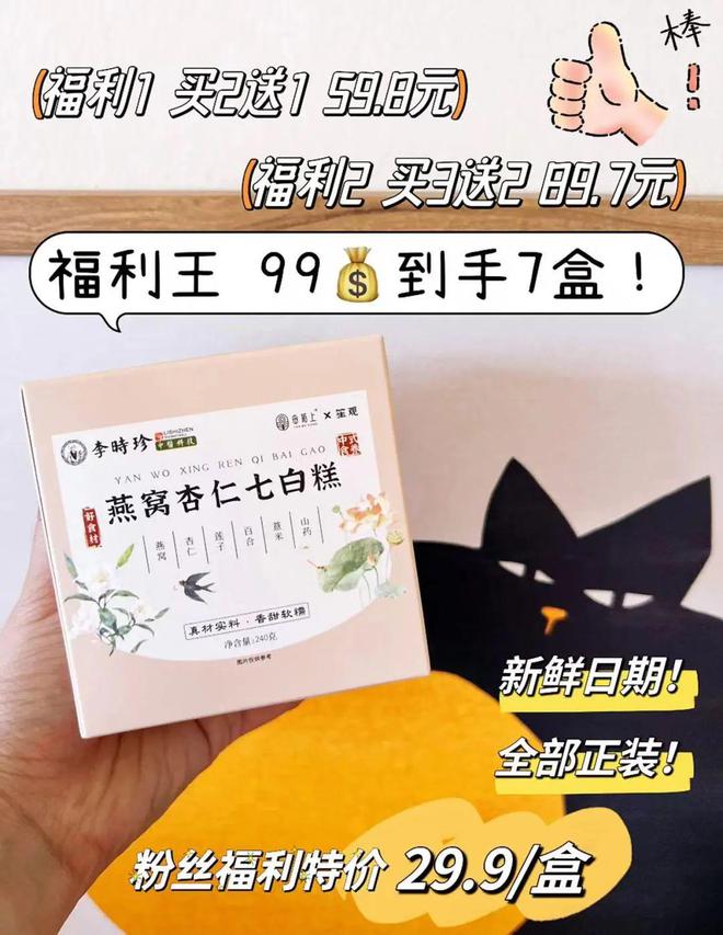 知名古方“升级”36次这kaiyun中国官方网站款食养糕让你内外兼修养出肤若凝脂牛奶肌|文中有彩蛋(图14) 知名古方“升级”36次这kaiyun中国官方网站款食养糕让你内外兼修养出肤若凝脂牛奶肌|文中有彩蛋(图14)