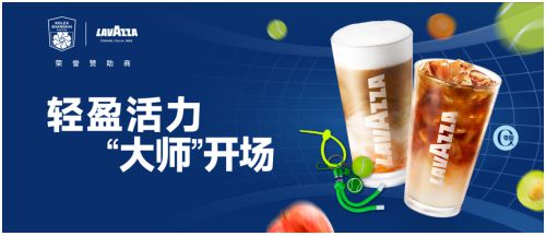 kaiyun官网Lavazza跨界联名“玩”出新高度 续写上海大师赛佳话(图3) kaiyun官网Lavazza跨界联名“玩”出新高度 续写上海大师赛佳话(图3)