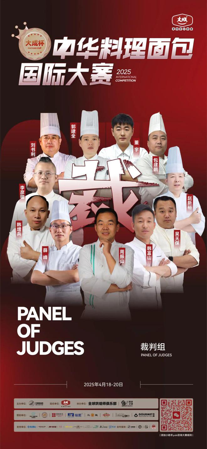 华北赛区 “大成杯”中华料理面包国际大赛选手揭晓谁将代表华北问鼎总决赛?(图4) 华北赛区 “大成杯”中华料理面包国际大赛选手揭晓谁将代表华北问鼎总决赛?(图4)