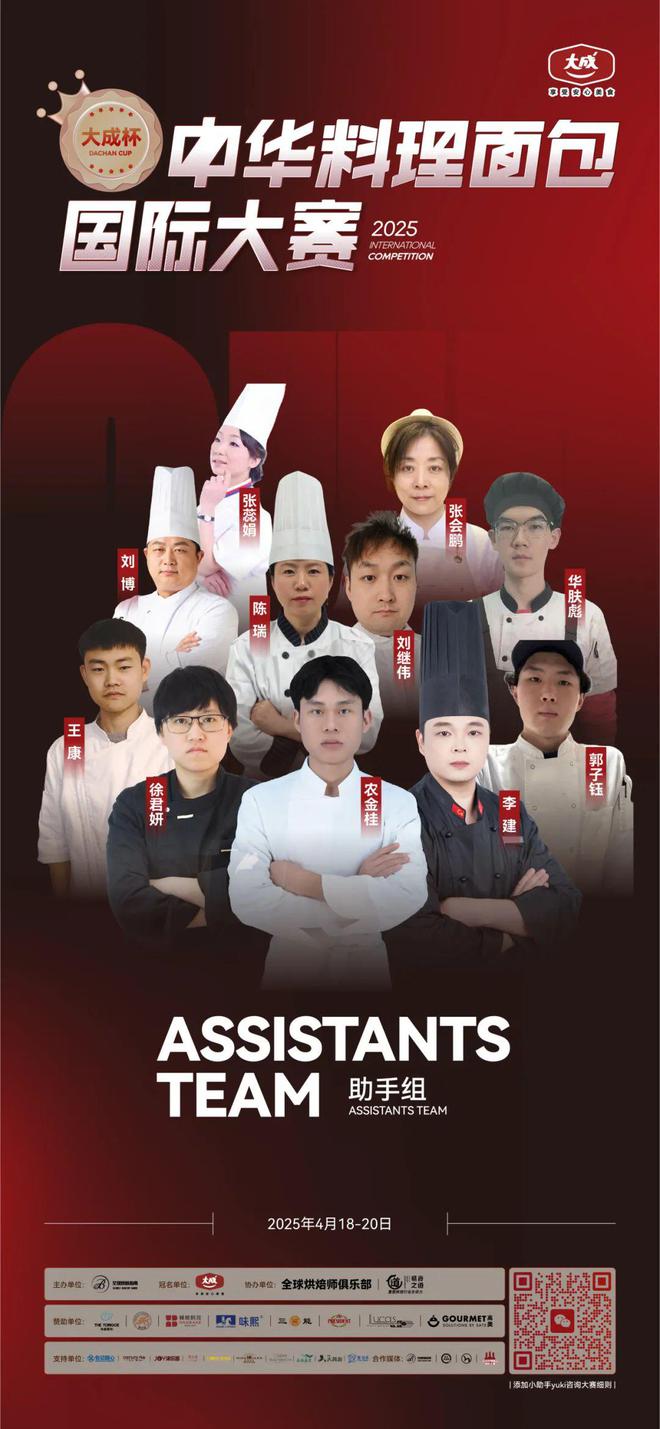 华北赛区 “大成杯”中华料理面包国际大赛选手揭晓谁将代表华北问鼎总决赛?(图3) 华北赛区 “大成杯”中华料理面包国际大赛选手揭晓谁将代表华北问鼎总决赛?(图3)