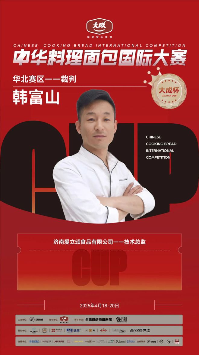 华北赛区 “大成杯”中华料理面包国际大赛选手揭晓谁将代表华北问鼎总决赛?(图7) 华北赛区 “大成杯”中华料理面包国际大赛选手揭晓谁将代表华北问鼎总决赛?(图7)