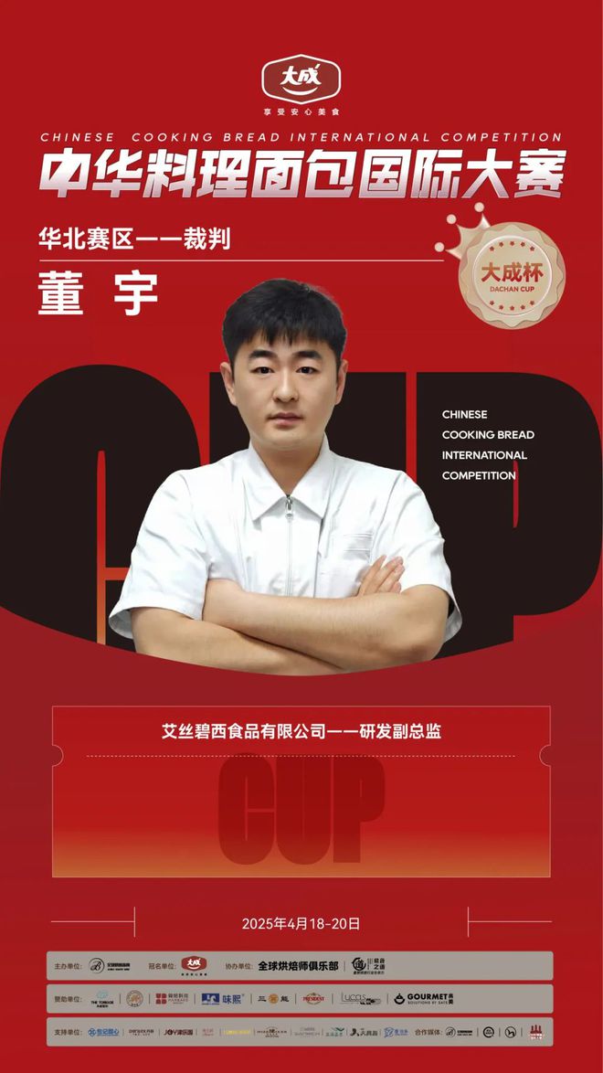 华北赛区 “大成杯”中华料理面包国际大赛选手揭晓谁将代表华北问鼎总决赛?(图9) 华北赛区 “大成杯”中华料理面包国际大赛选手揭晓谁将代表华北问鼎总决赛?(图9)