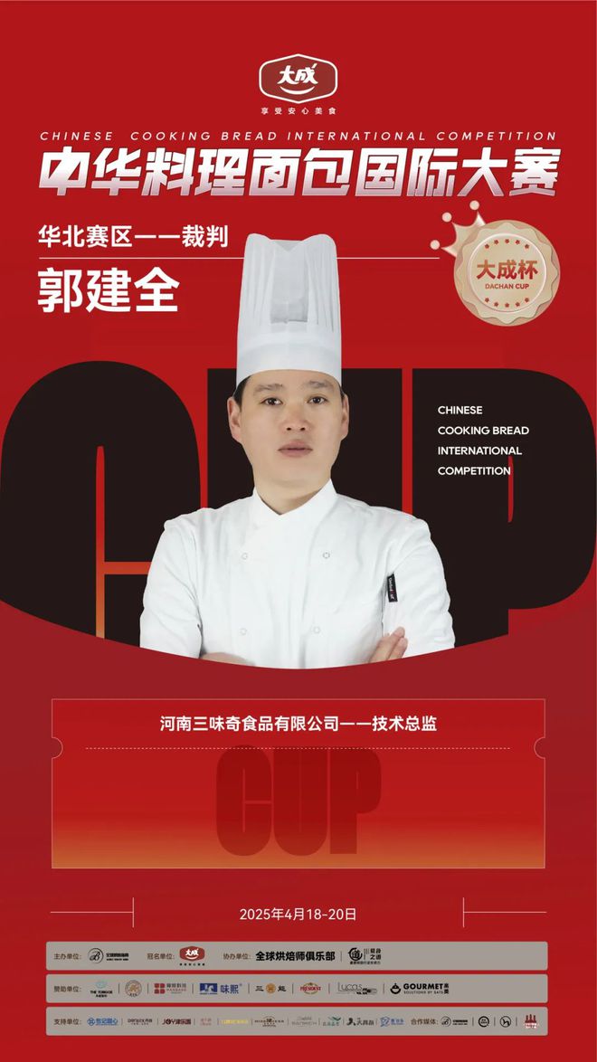 华北赛区 “大成杯”中华料理面包国际大赛选手揭晓谁将代表华北问鼎总决赛?(图6) 华北赛区 “大成杯”中华料理面包国际大赛选手揭晓谁将代表华北问鼎总决赛?(图6)