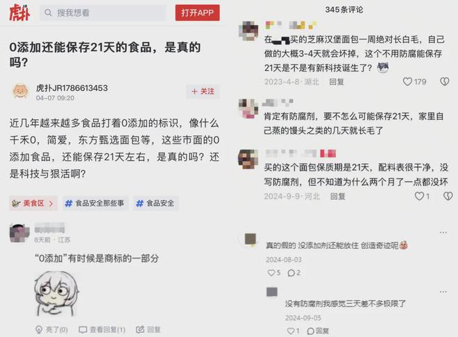 东方甄选吐司面包“无防腐剂保质21天”背后的锁鲜密码(图2) 东方甄选吐司面包“无防腐剂保质21天”背后的锁鲜密码(图2)