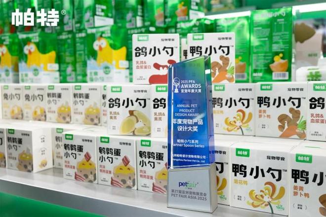 帕特九周年携新品现2025亚宠展斩获四项大奖诠释宠物行业新高度(图4) 帕特九周年携新品现2025亚宠展斩获四项大奖诠释宠物行业新高度(图4)