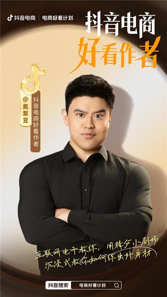 12月抖音「电商好看作者」榜单发布|好内容好看又有用(图3) 12月抖音「电商好看作者」榜单发布|好内容好看又有用(图3)