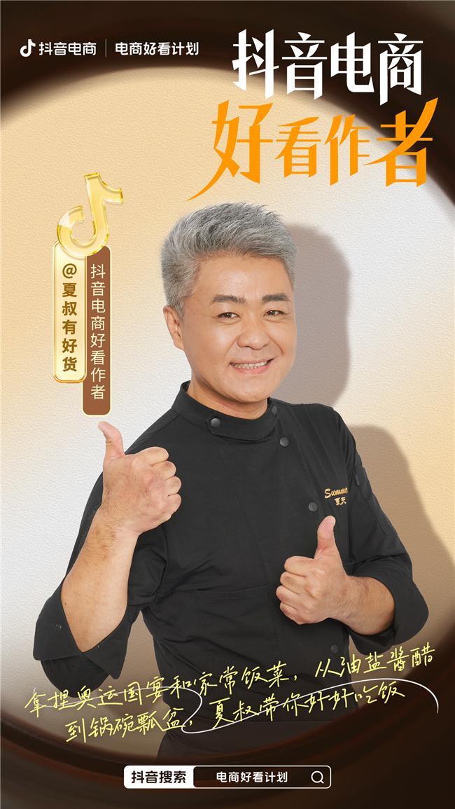 12月抖音「电商好看作者」榜单发布|好内容好看又有用(图2) 12月抖音「电商好看作者」榜单发布|好内容好看又有用(图2)